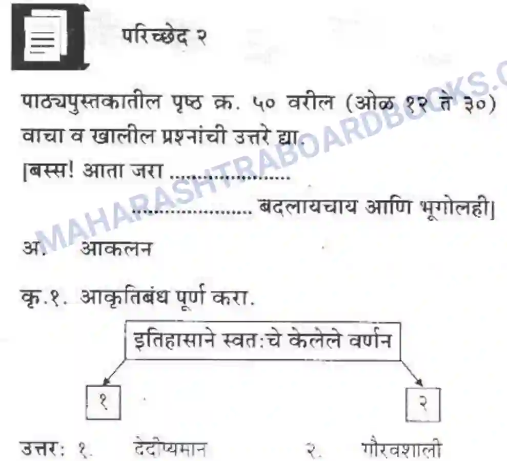 Maharashtra Board Solution Class-10 कुमारभारती विषय गेले पठ्ठून - गद्य -विभाग Image 16