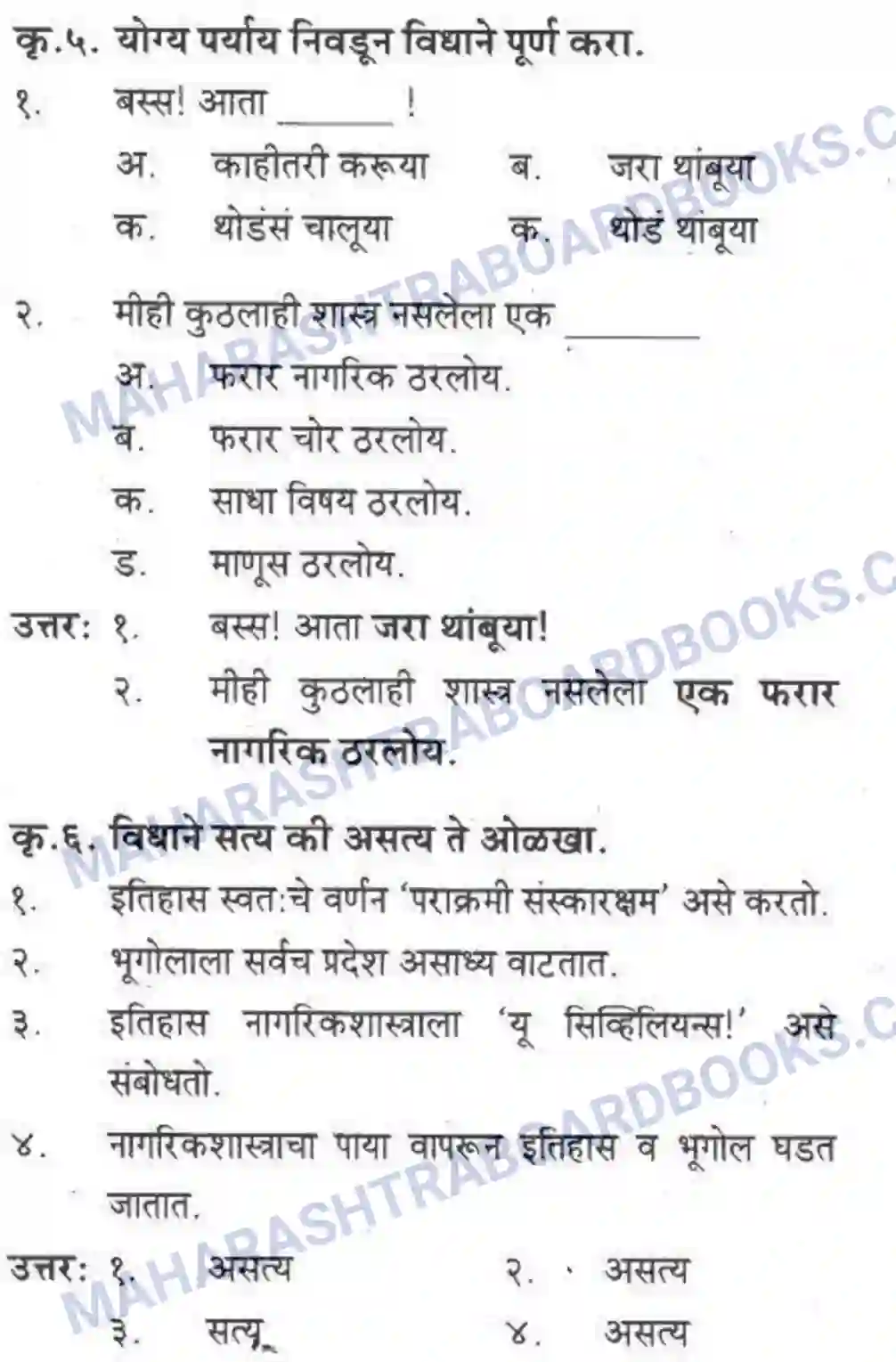 Maharashtra Board Solution Class-10 कुमारभारती विषय गेले पठ्ठून - गद्य -विभाग Image 18