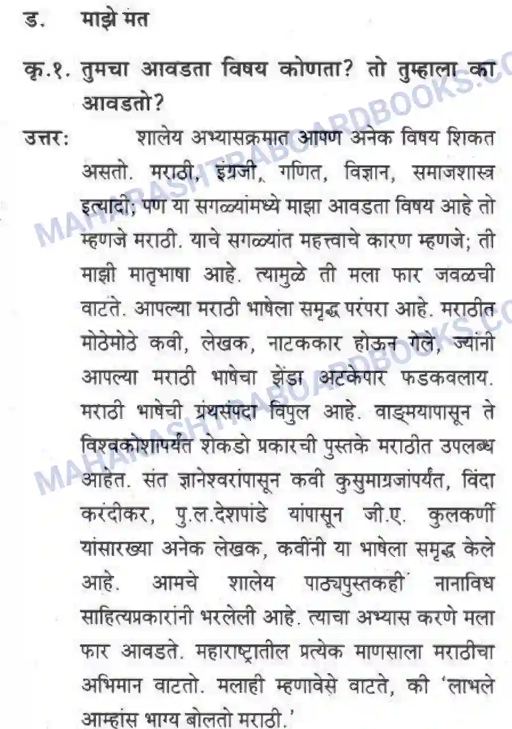 Maharashtra Board Solution Class-10 कुमारभारती विषय गेले पठ्ठून - गद्य -विभाग Image 23