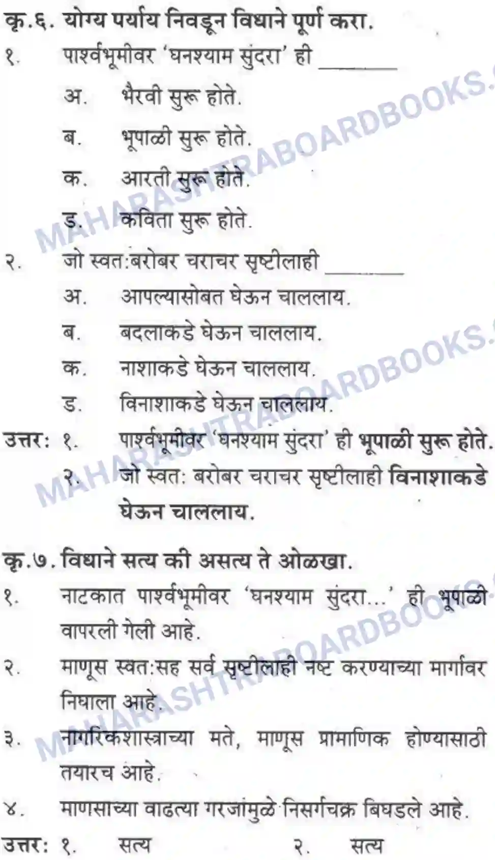 Maharashtra Board Solution Class-10 कुमारभारती विषय गेले पठ्ठून - गद्य -विभाग Image 27