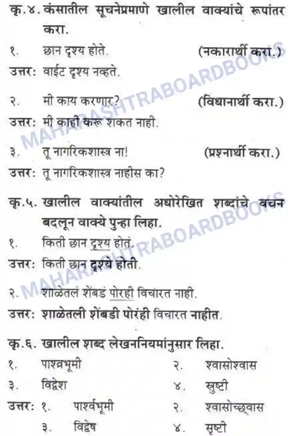 Maharashtra Board Solution Class-10 कुमारभारती विषय गेले पठ्ठून - गद्य -विभाग Image 30