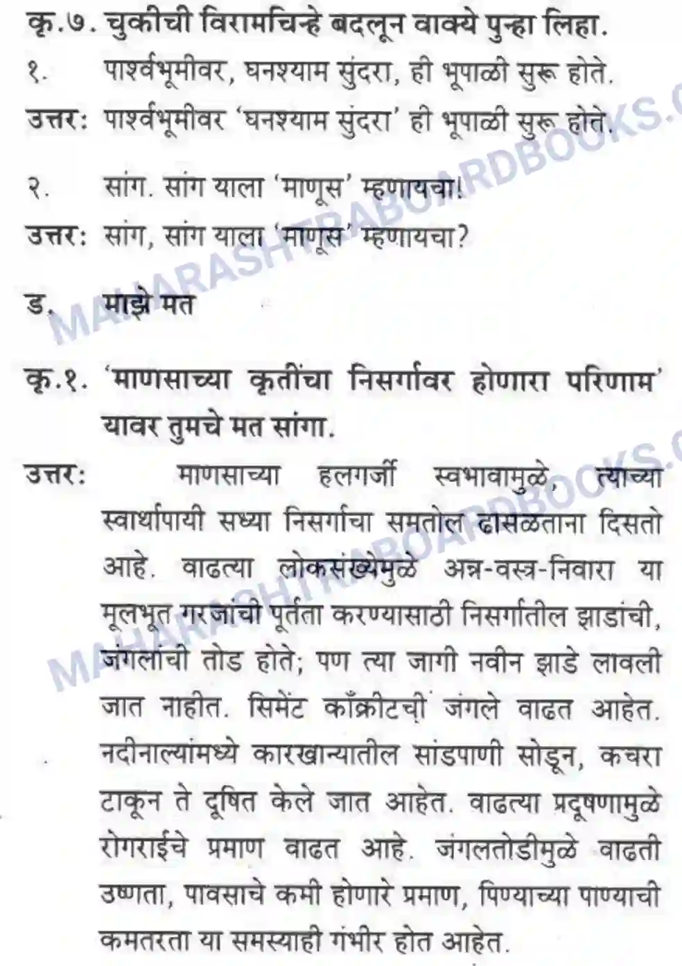 Maharashtra Board Solution Class-10 कुमारभारती विषय गेले पठ्ठून - गद्य -विभाग Image 31