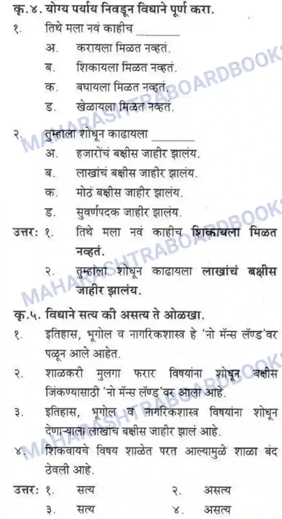 Maharashtra Board Solution Class-10 कुमारभारती विषय गेले पठ्ठून - गद्य -विभाग Image 34