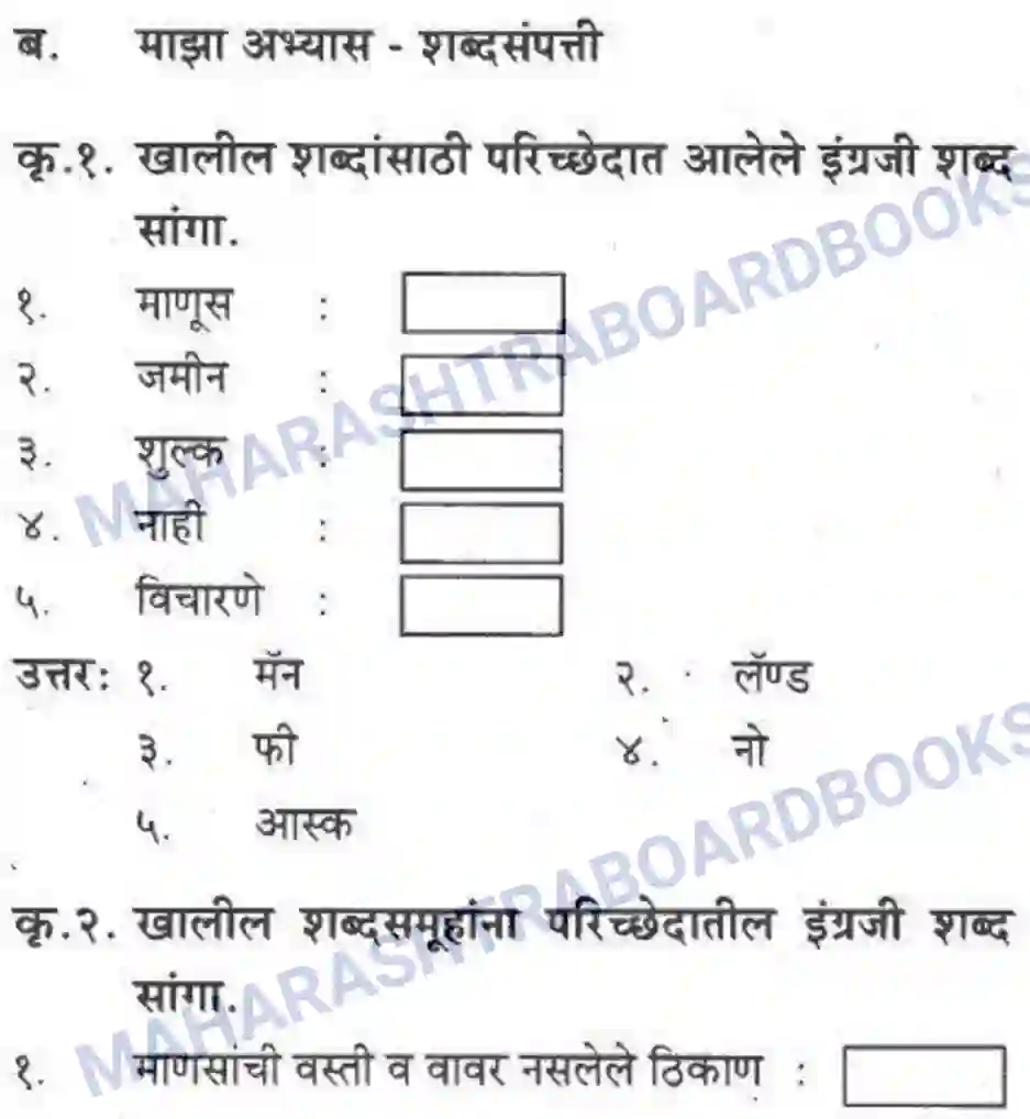 Maharashtra Board Solution Class-10 कुमारभारती विषय गेले पठ्ठून - गद्य -विभाग Image 35