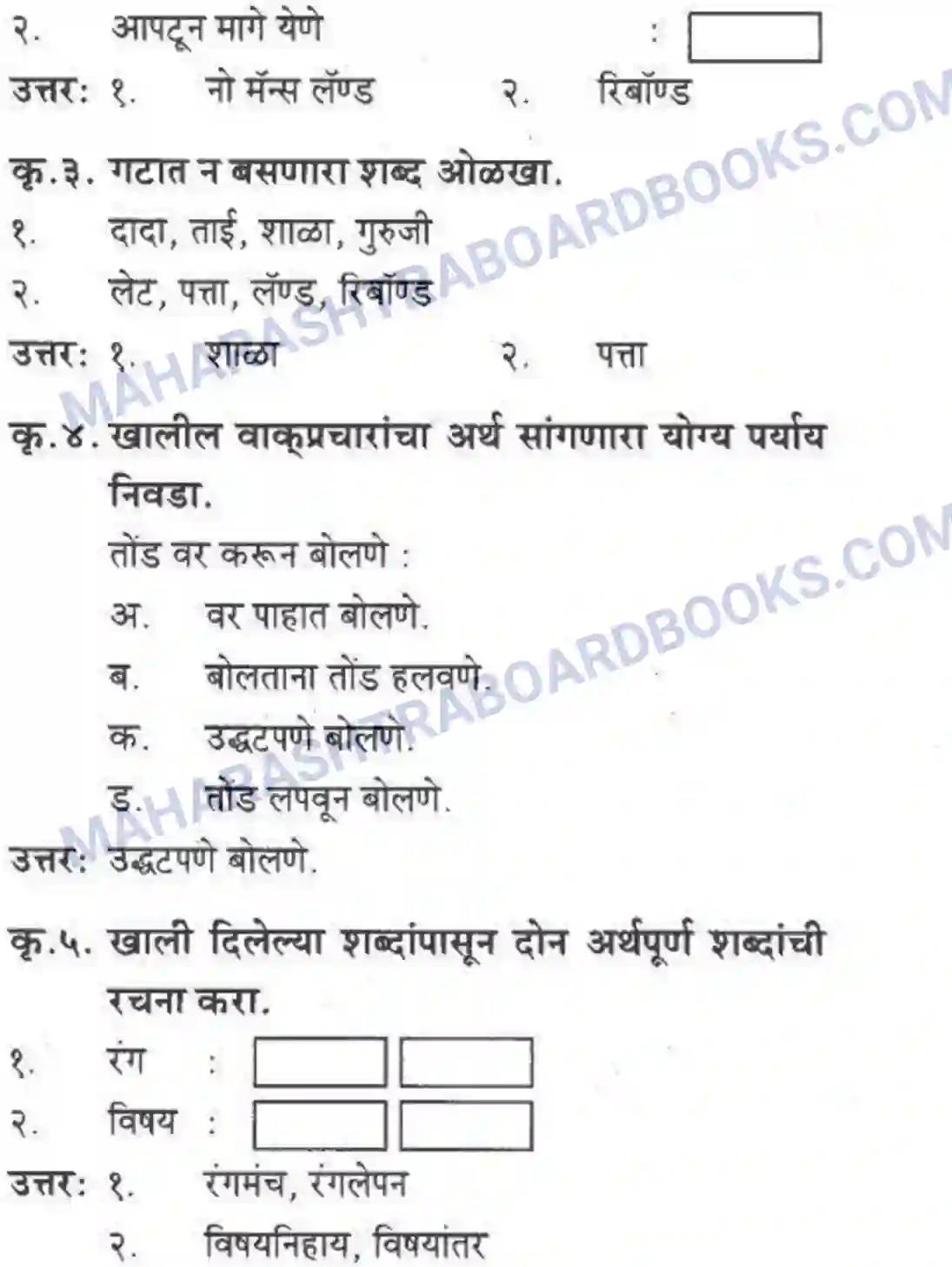 Maharashtra Board Solution Class-10 कुमारभारती विषय गेले पठ्ठून - गद्य -विभाग Image 36