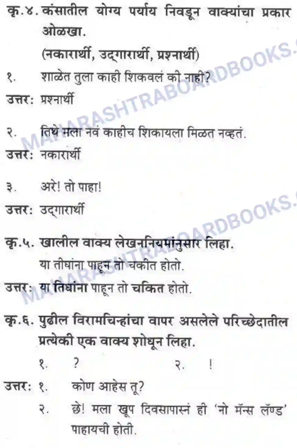 Maharashtra Board Solution Class-10 कुमारभारती विषय गेले पठ्ठून - गद्य -विभाग Image 38