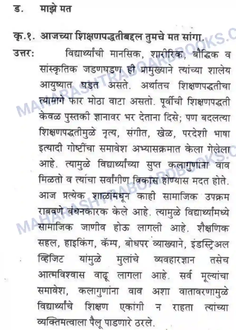 Maharashtra Board Solution Class-10 कुमारभारती विषय गेले पठ्ठून - गद्य -विभाग Image 39