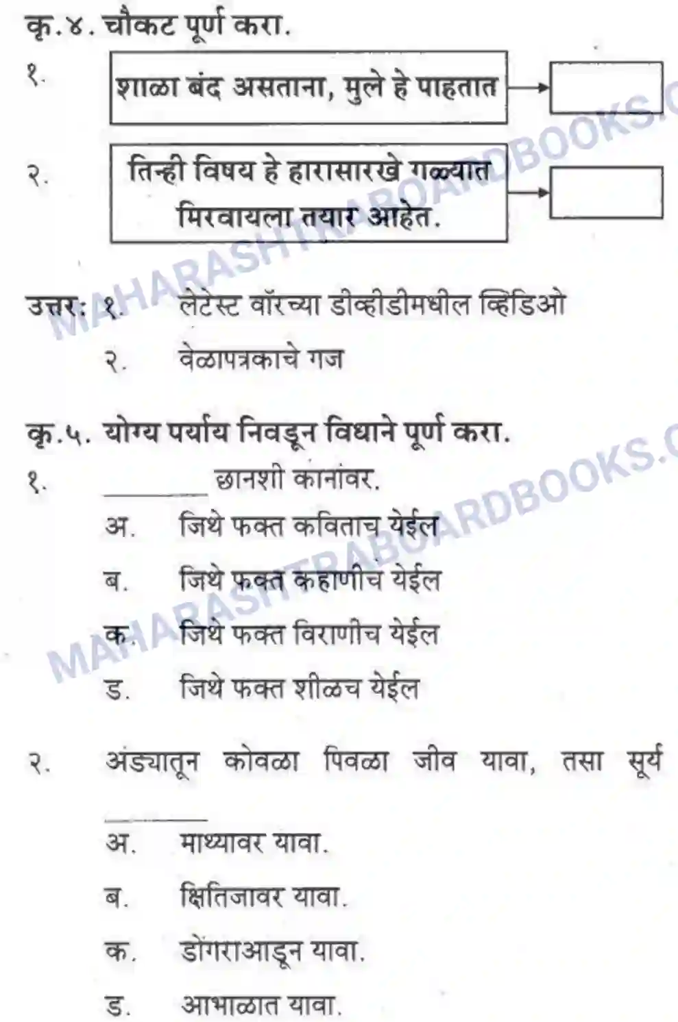 Maharashtra Board Solution Class-10 कुमारभारती विषय गेले पठ्ठून - गद्य -विभाग Image 42