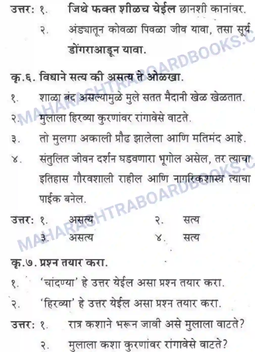 Maharashtra Board Solution Class-10 कुमारभारती विषय गेले पठ्ठून - गद्य -विभाग Image 43