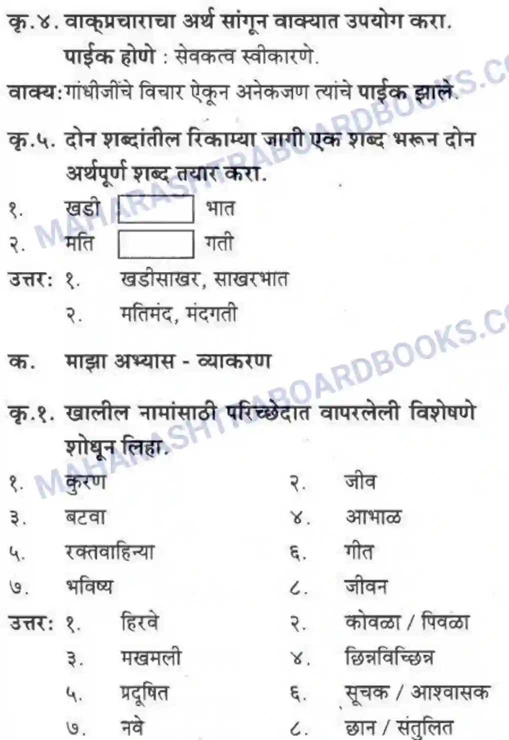 Maharashtra Board Solution Class-10 कुमारभारती विषय गेले पठ्ठून - गद्य -विभाग Image 45