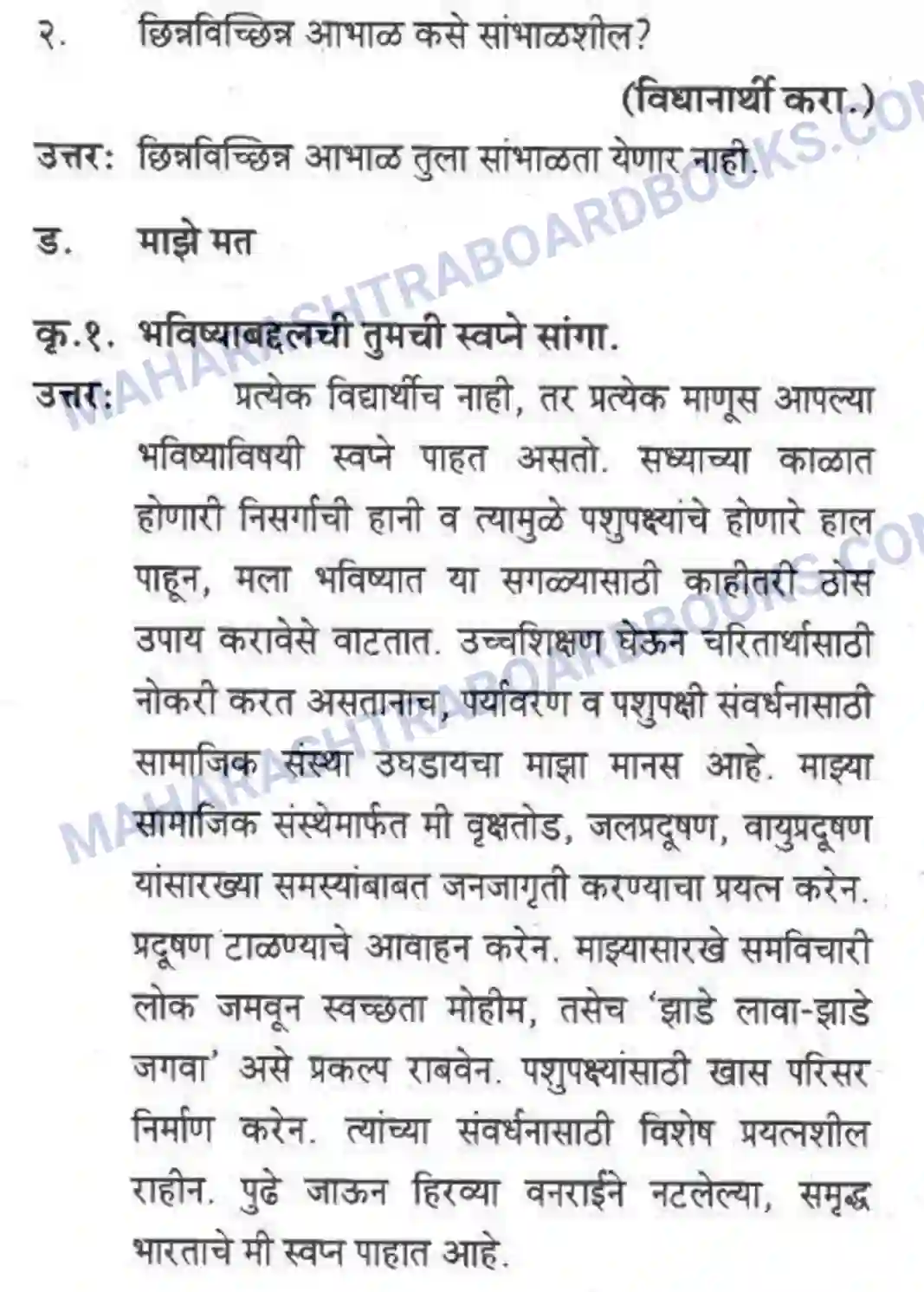 Maharashtra Board Solution Class-10 कुमारभारती विषय गेले पठ्ठून - गद्य -विभाग Image 48