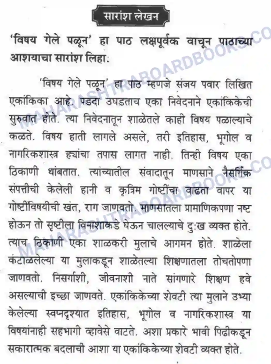 Maharashtra Board Solution Class-10 कुमारभारती विषय गेले पठ्ठून - गद्य -विभाग Image 49