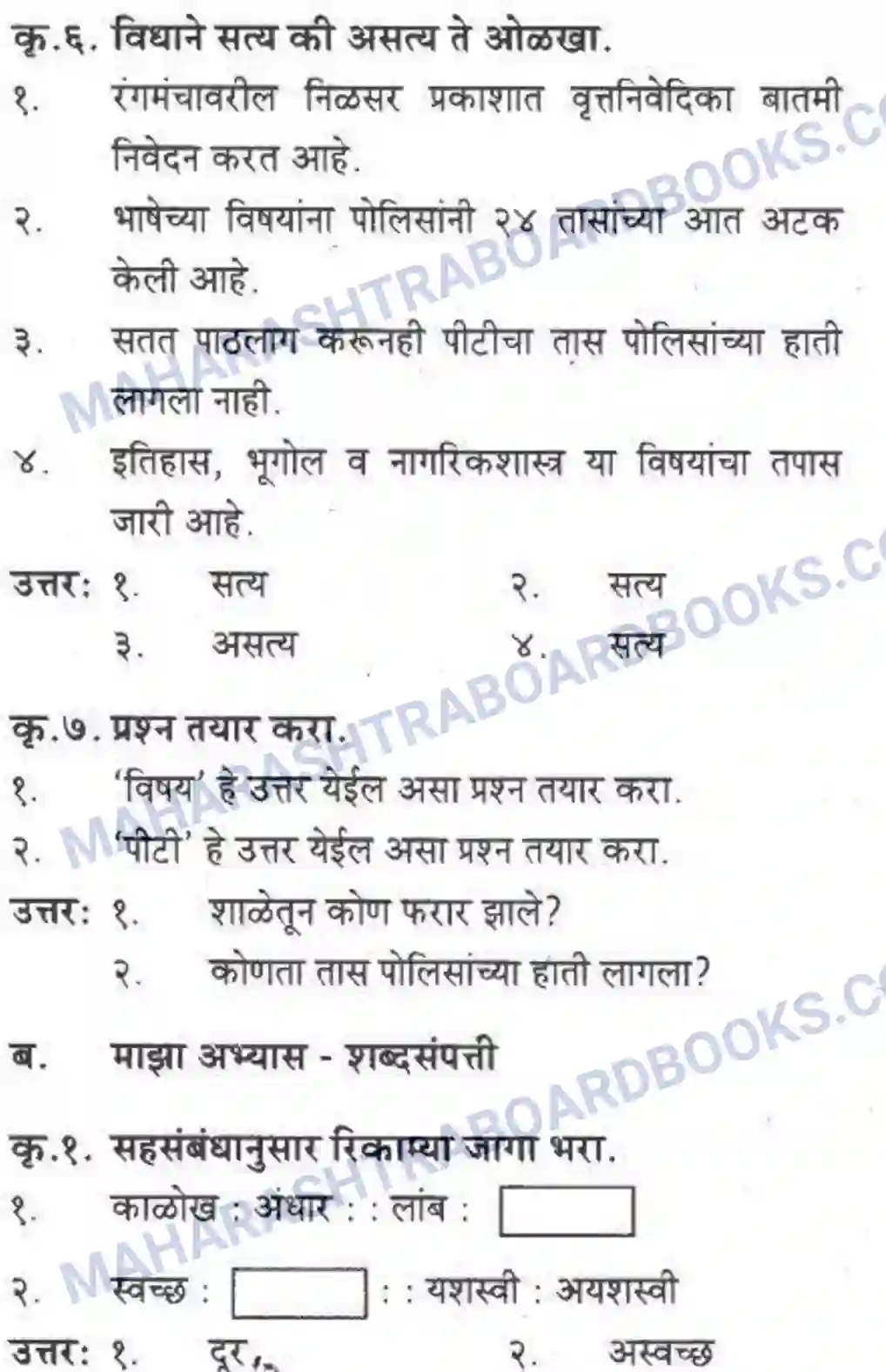 Maharashtra Board Solution Class-10 कुमारभारती विषय गेले पठ्ठून - गद्य -विभाग Image 9