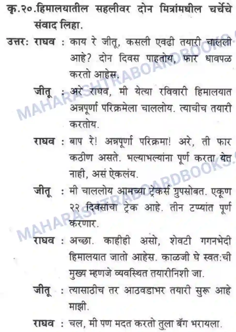 Maharashtra Board Solution Class-10 कुमारभारती वृक्षराजीने वेढलेली मनाली - स्थूलवाचन Image 11