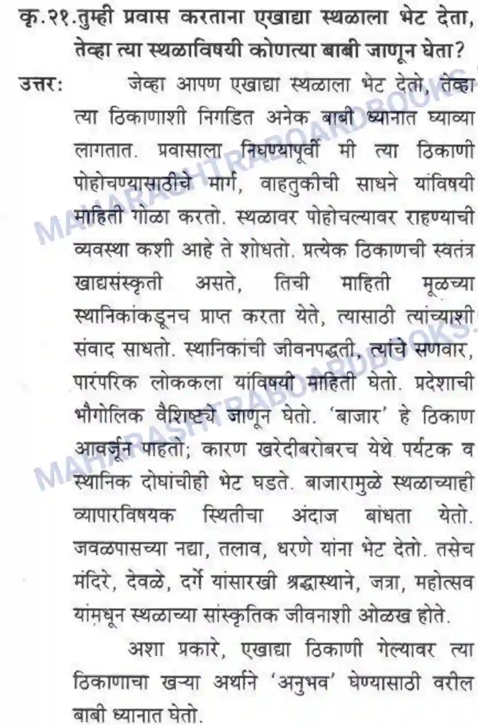 Maharashtra Board Solution Class-10 कुमारभारती वृक्षराजीने वेढलेली मनाली - स्थूलवाचन Image 12