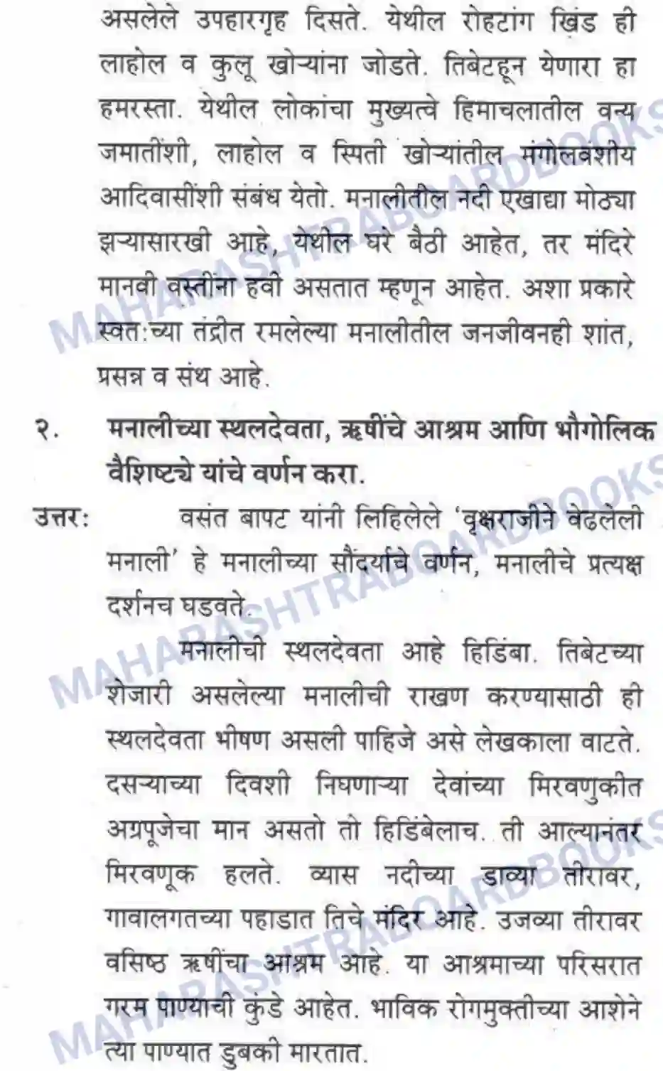 Maharashtra Board Solution Class-10 कुमारभारती वृक्षराजीने वेढलेली मनाली - स्थूलवाचन Image 14