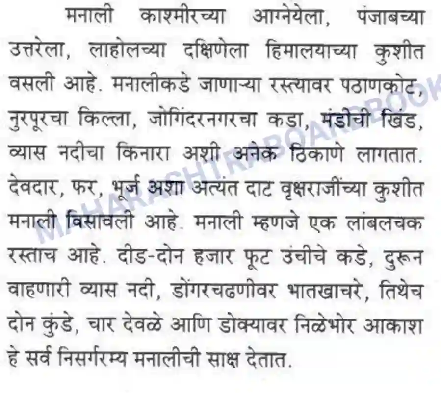 Maharashtra Board Solution Class-10 कुमारभारती वृक्षराजीने वेढलेली मनाली - स्थूलवाचन Image 15