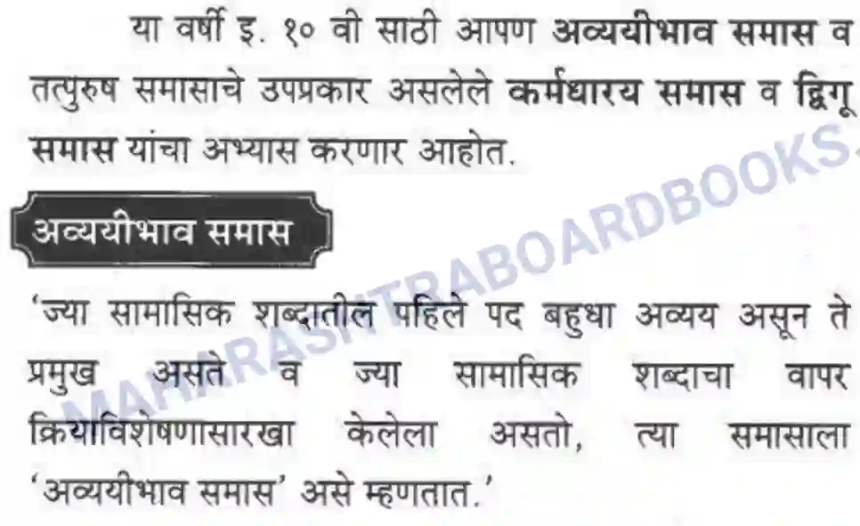 Maharashtra Board Solution Class-10 कुमारभारती व्याकरण - उपयोजिक लेखन Image 14