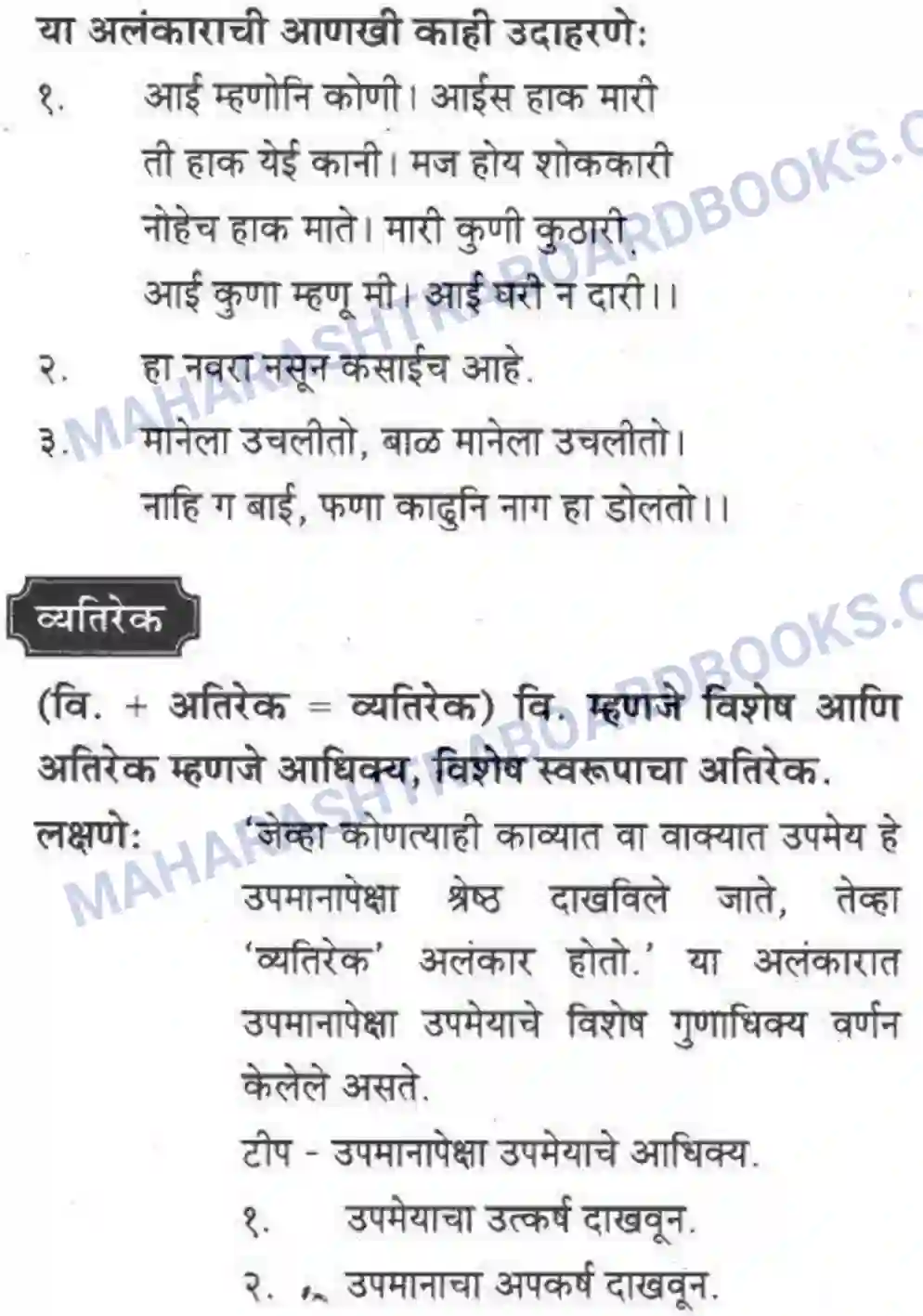 Maharashtra Board Solution Class-10 कुमारभारती व्याकरण - उपयोजिक लेखन Image 4