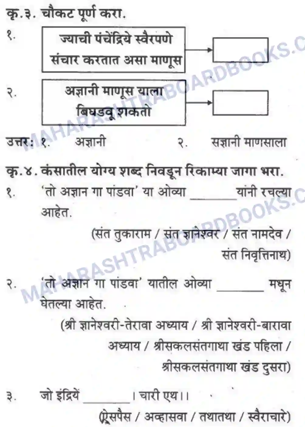 Maharashtra Board Solution Class-10 कुमारभारती संतवाणी - पद्य-विभाग Image 11