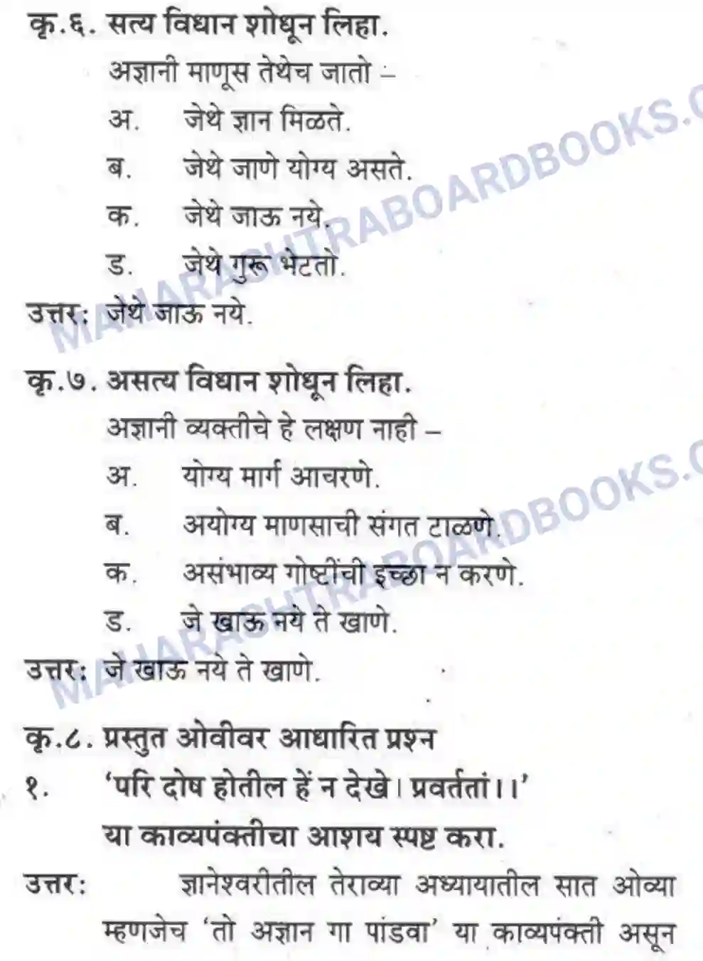 Maharashtra Board Solution Class-10 कुमारभारती संतवाणी - पद्य-विभाग Image 13