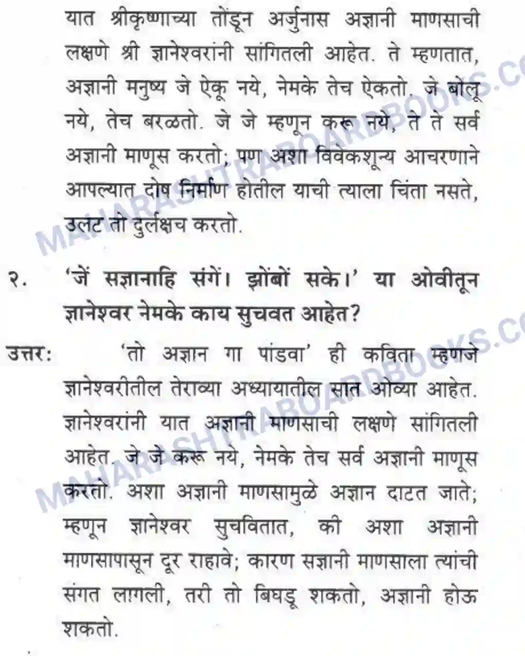 Maharashtra Board Solution Class-10 कुमारभारती संतवाणी - पद्य-विभाग Image 14