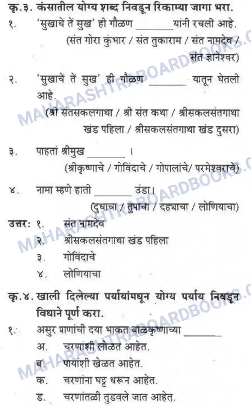 Maharashtra Board Solution Class-10 कुमारभारती संतवाणी - पद्य-विभाग Image 2