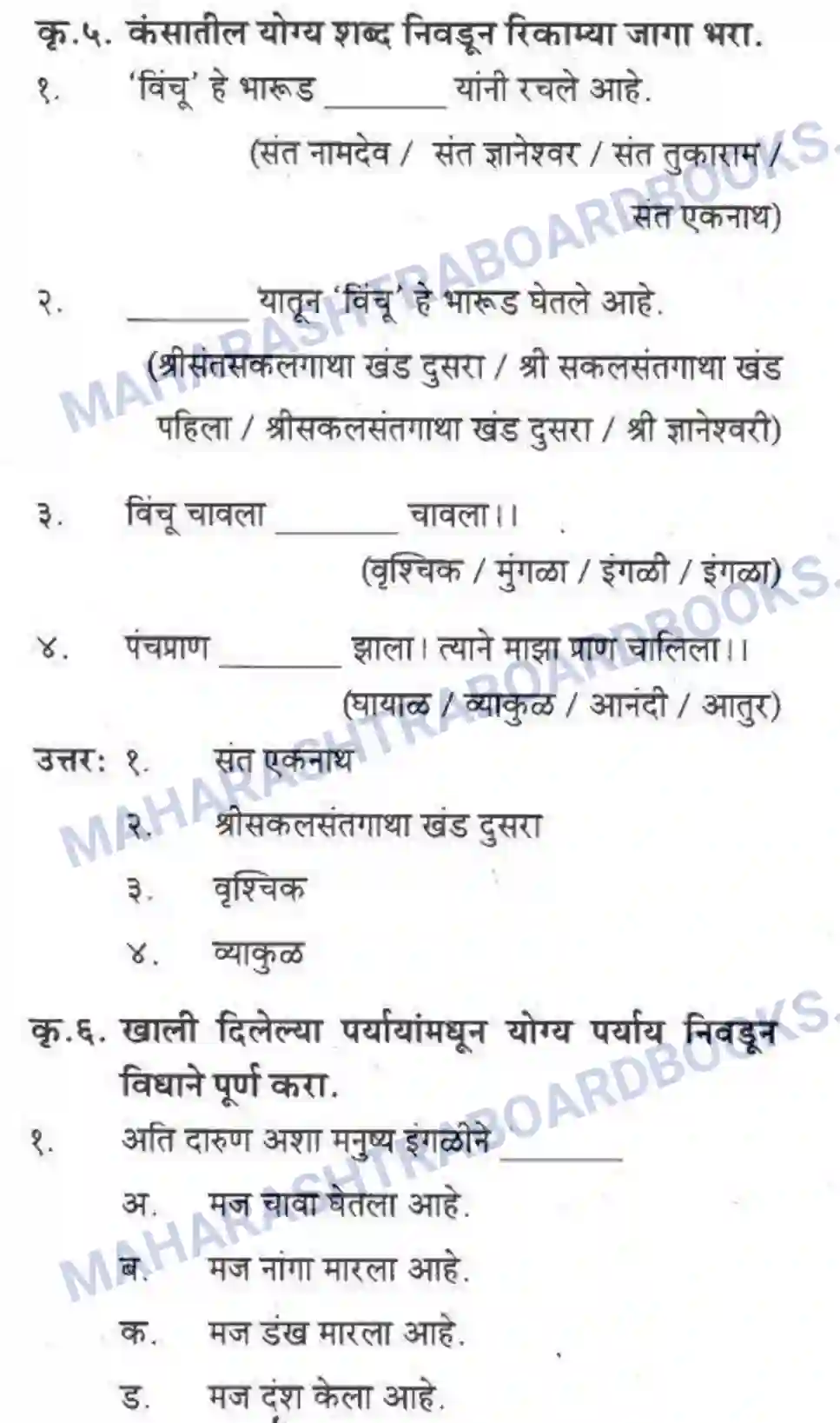 Maharashtra Board Solution Class-10 कुमारभारती संतवाणी - पद्य-विभाग Image 21