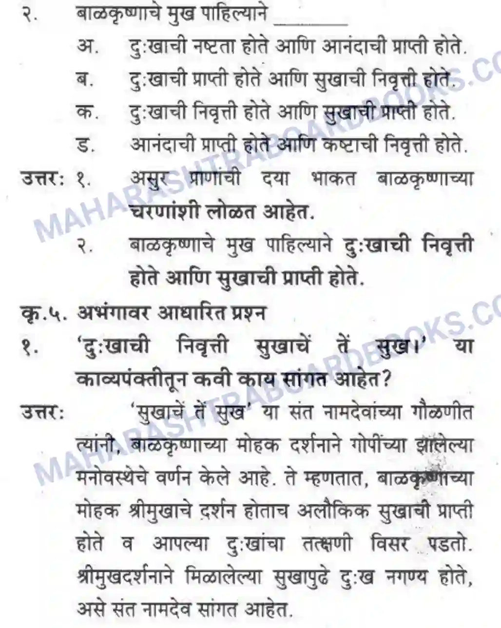 Maharashtra Board Solution Class-10 कुमारभारती संतवाणी - पद्य-विभाग Image 3