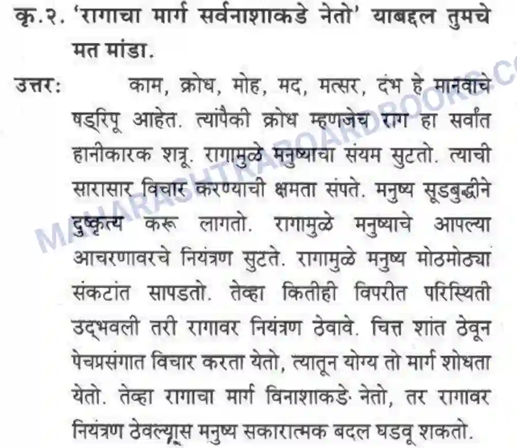 Maharashtra Board Solution Class-10 कुमारभारती संतवाणी - पद्य-विभाग Image 30