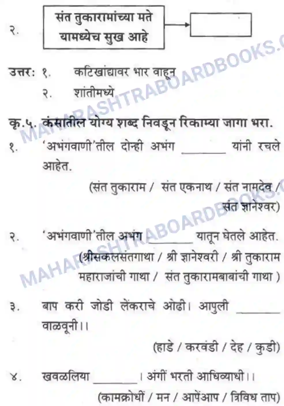 Maharashtra Board Solution Class-10 कुमारभारती संतवाणी - पद्य-विभाग Image 33