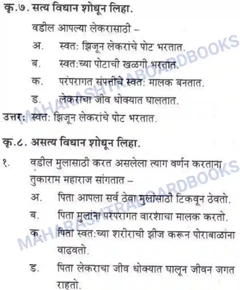 Maharashtra Board Solution Class-10 कुमारभारती संतवाणी - पद्य-विभाग Image 35