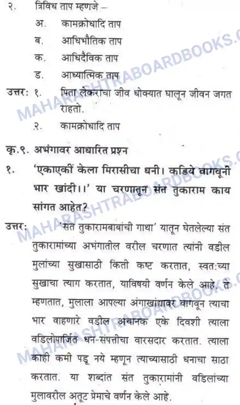 Maharashtra Board Solution Class-10 कुमारभारती संतवाणी - पद्य-विभाग Image 36