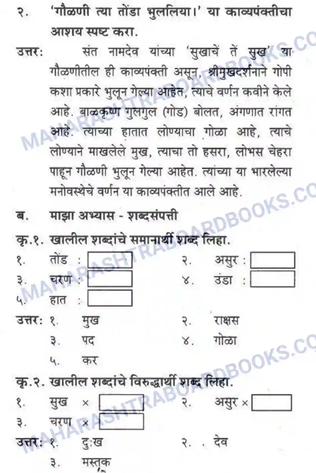 Maharashtra Board Solution Class-10 कुमारभारती संतवाणी - पद्य-विभाग Image 4