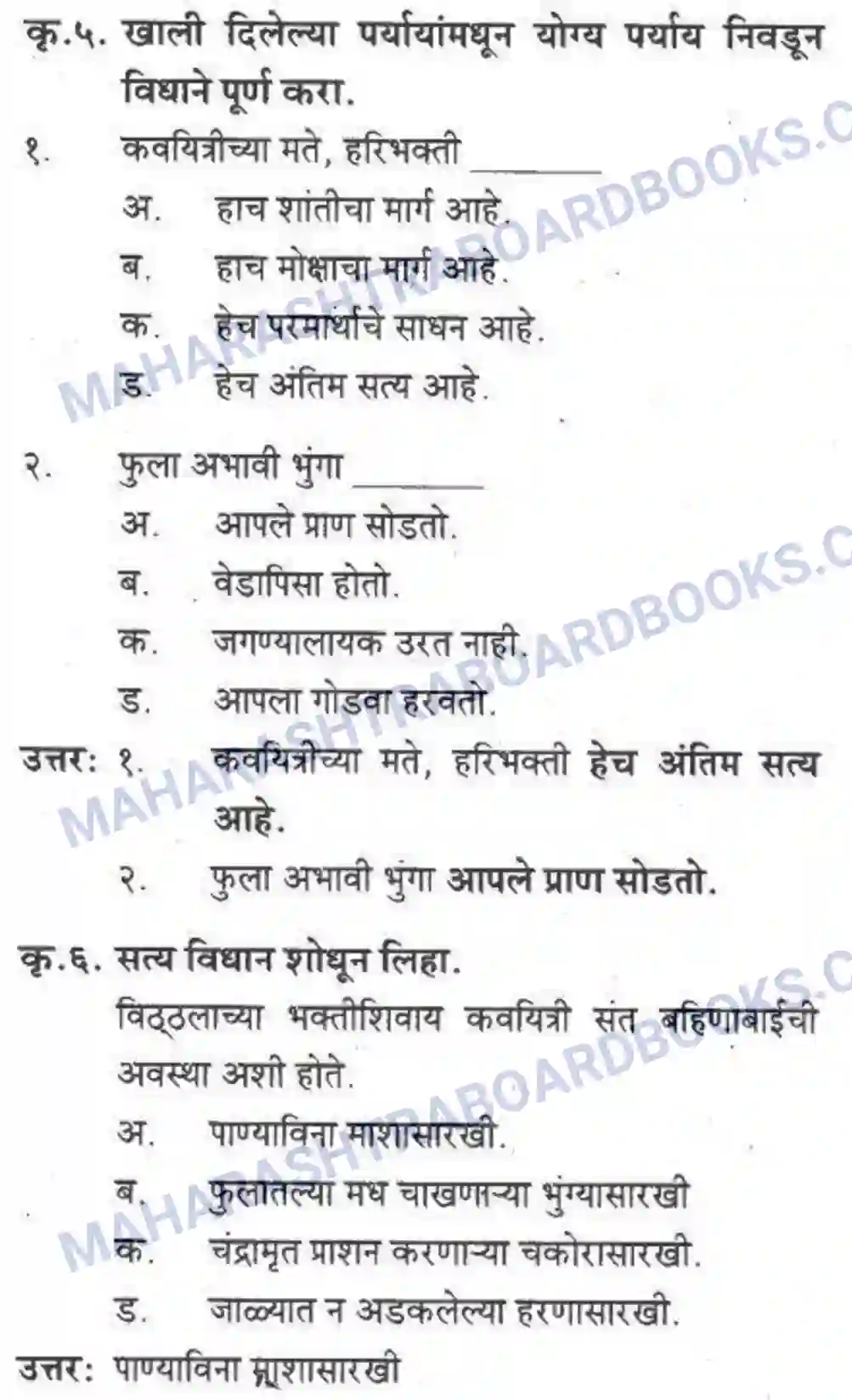 Maharashtra Board Solution Class-10 कुमारभारती संतवाणी - पद्य-विभाग Image 47