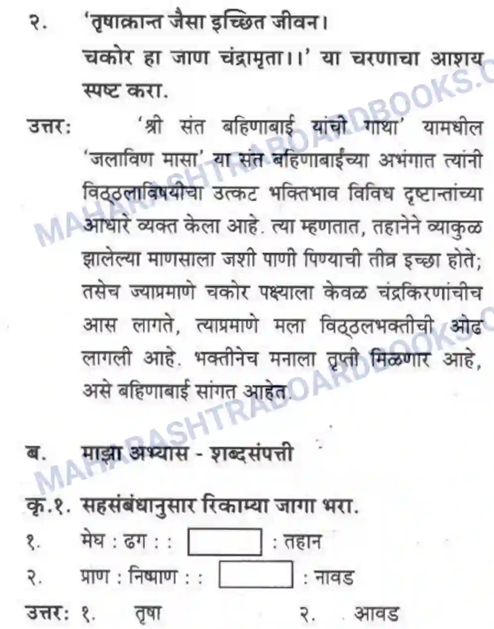 Maharashtra Board Solution Class-10 कुमारभारती संतवाणी - पद्य-विभाग Image 49