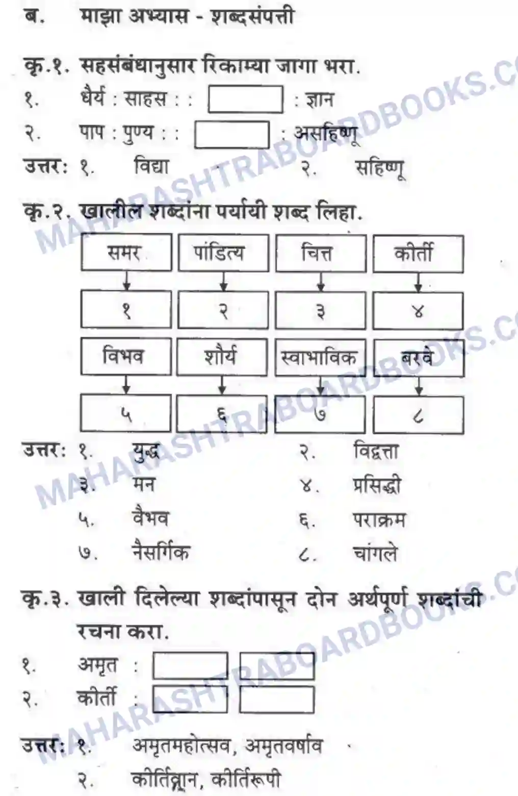 Maharashtra Board Solution Class-10 कुमारभारती सत्पुरुष लक्षणे - पद्य-विभाग Image 7