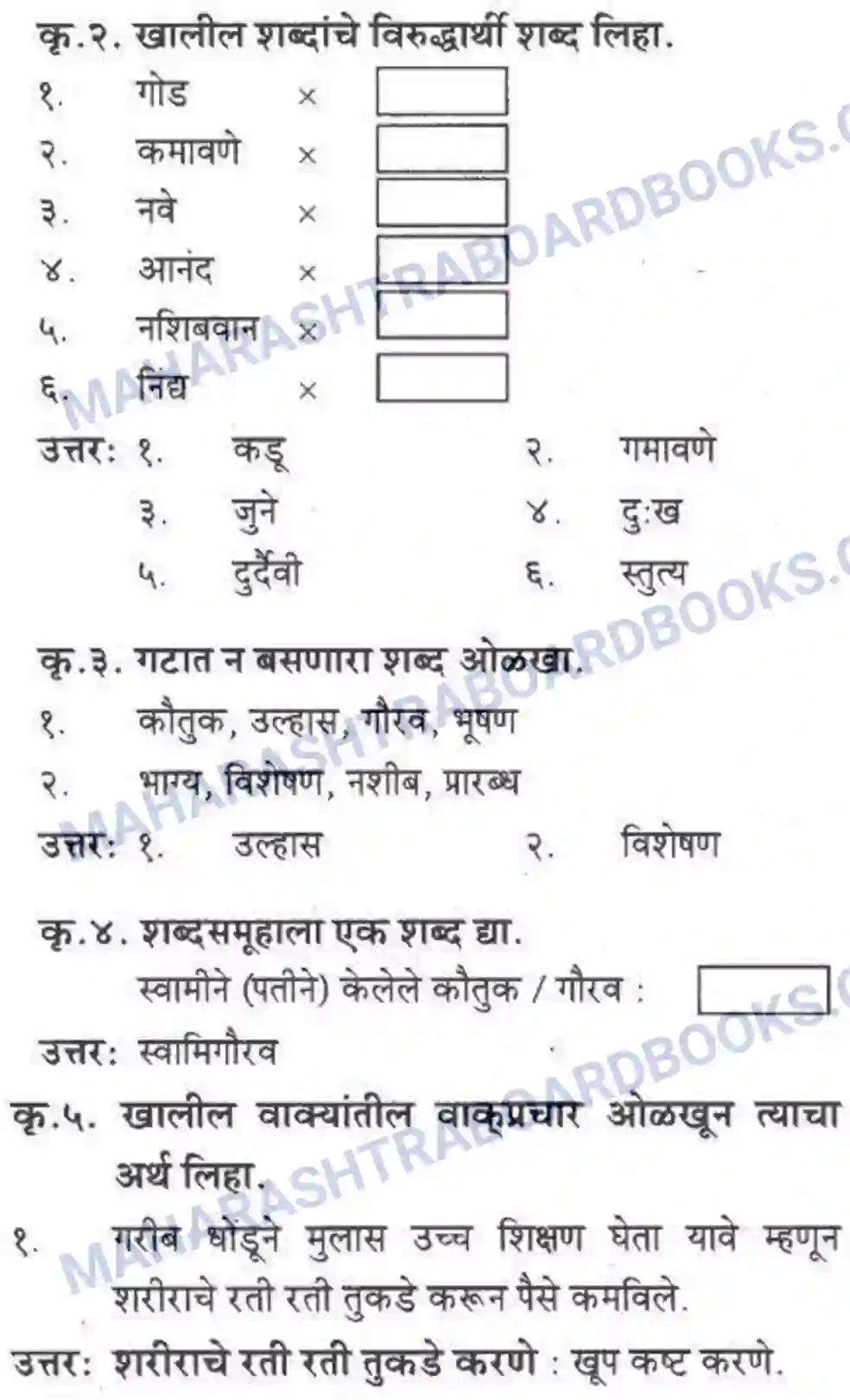 Maharashtra Board Solution Class-10 कुमारभारती स्त्रीपुरुष तुलना - गद्य - विभाग Image 16