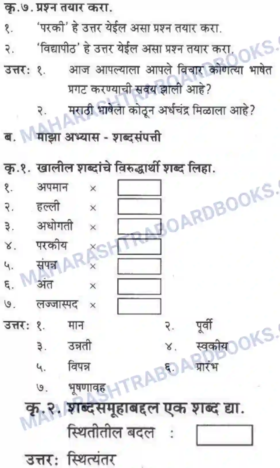 Maharashtra Board Solution class-10 कुमारभारती स्वभाषेची अभिवृद्धि - गद्य -विभाग Image 14