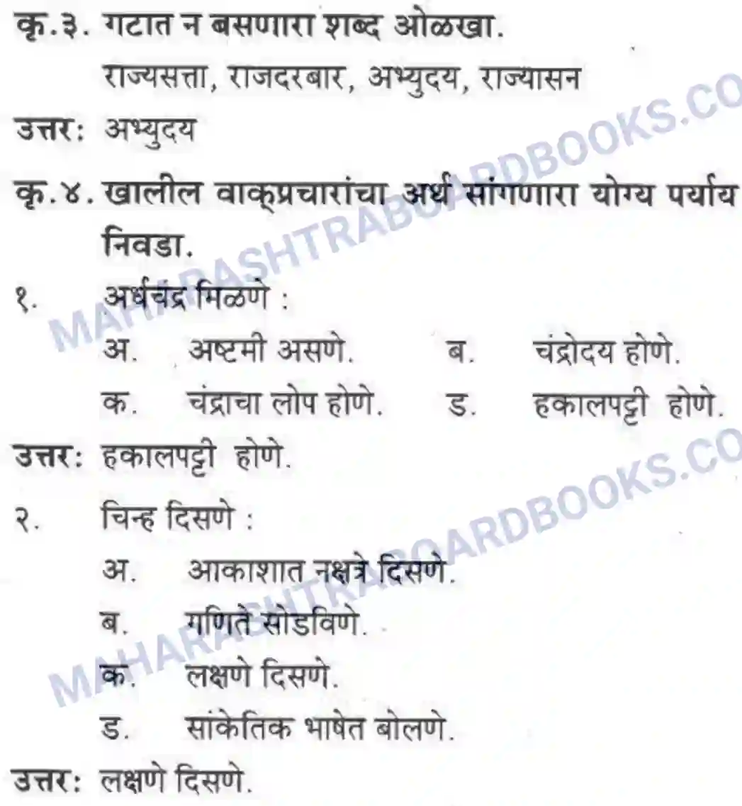 Maharashtra Board Solution class-10 कुमारभारती स्वभाषेची अभिवृद्धि - गद्य -विभाग Image 15