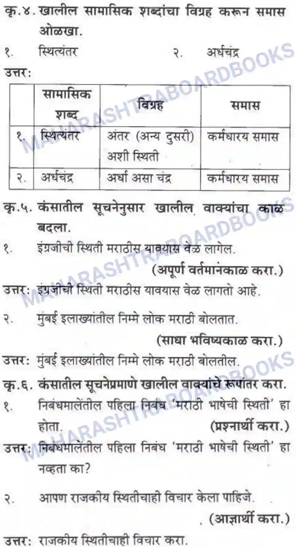 Maharashtra Board Solution class-10 कुमारभारती स्वभाषेची अभिवृद्धि - गद्य -विभाग Image 18