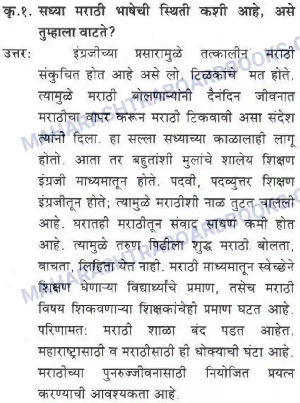 Maharashtra Board Solution class-10 कुमारभारती स्वभाषेची अभिवृद्धि - गद्य -विभाग Image 20