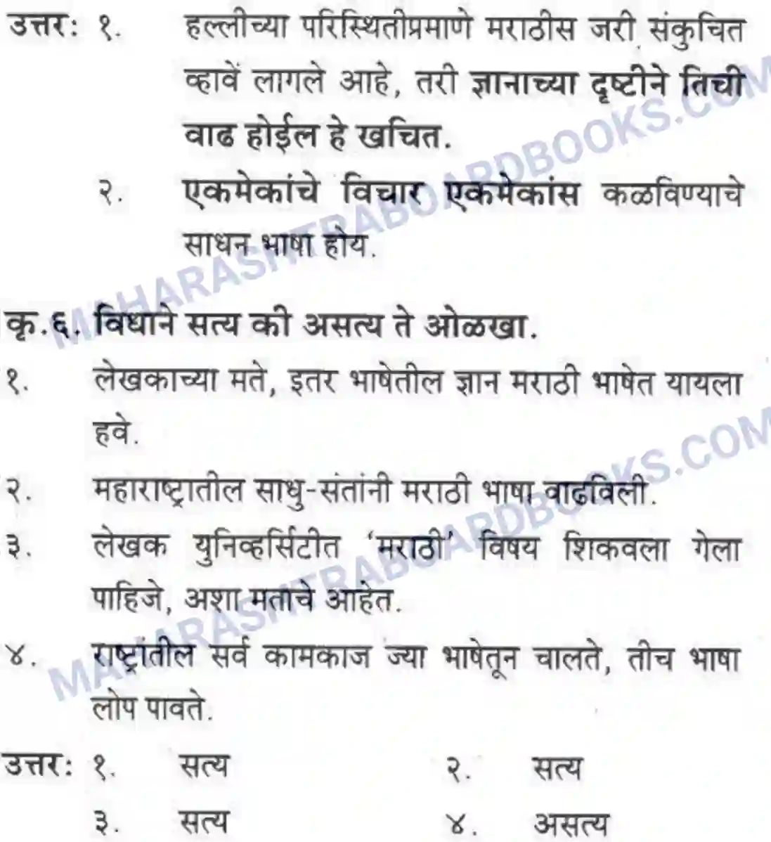 Maharashtra Board Solution class-10 कुमारभारती स्वभाषेची अभिवृद्धि - गद्य -विभाग Image 24