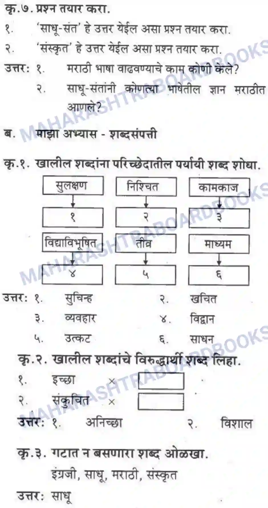 Maharashtra Board Solution class-10 कुमारभारती स्वभाषेची अभिवृद्धि - गद्य -विभाग Image 25