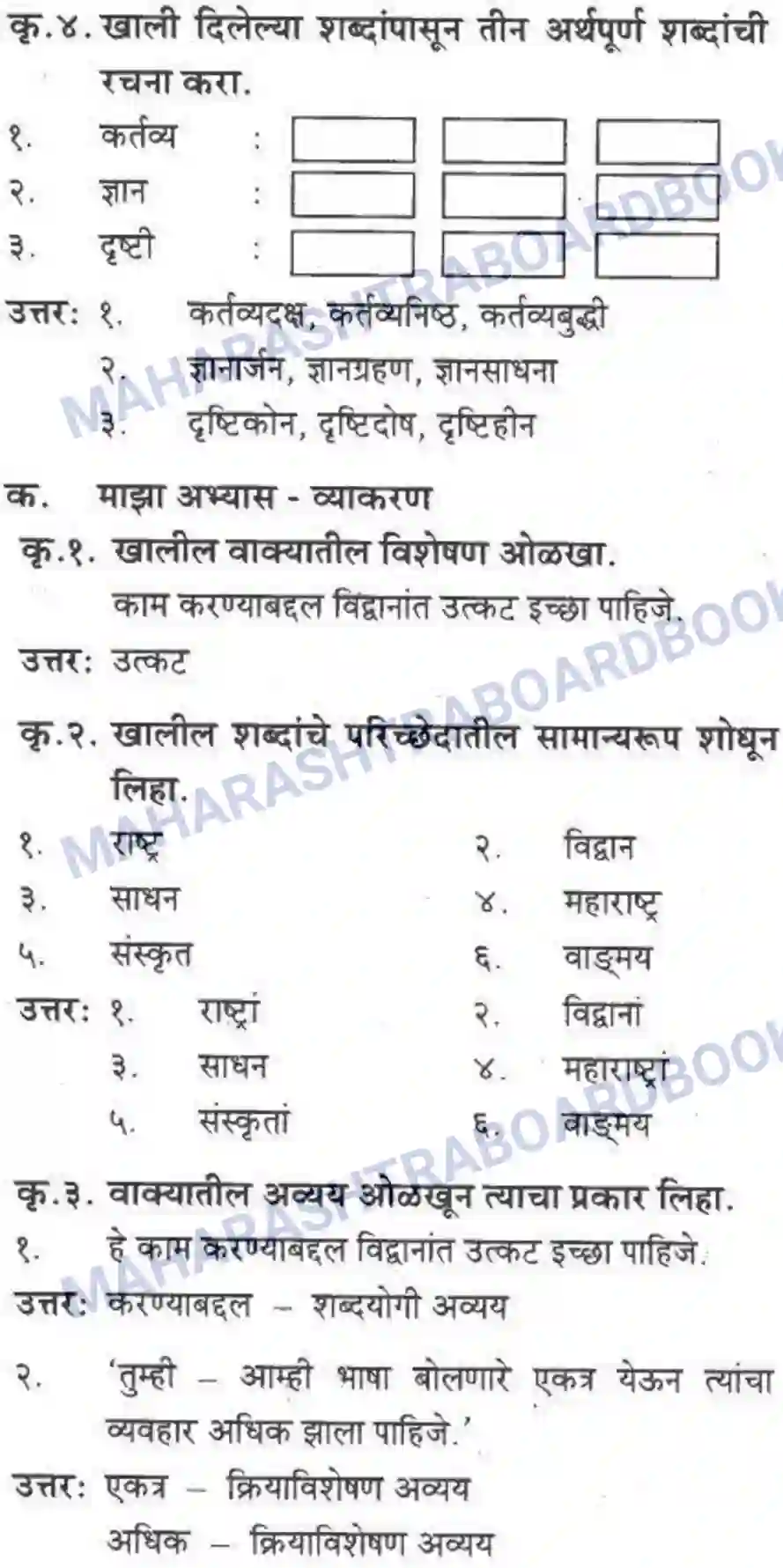 Maharashtra Board Solution class-10 कुमारभारती स्वभाषेची अभिवृद्धि - गद्य -विभाग Image 26