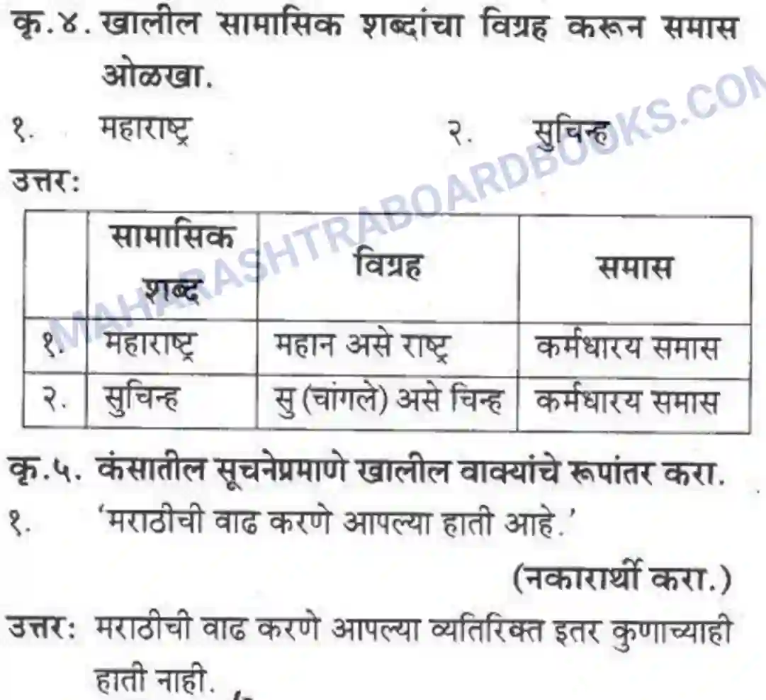Maharashtra Board Solution class-10 कुमारभारती स्वभाषेची अभिवृद्धि - गद्य -विभाग Image 27