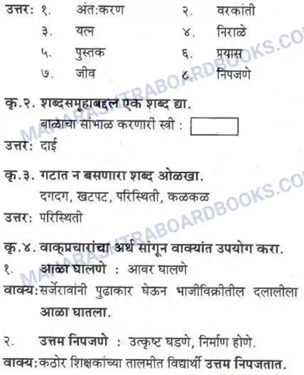 Maharashtra Board Solution class-10 कुमारभारती स्वभाषेची अभिवृद्धि - गद्य -विभाग Image 34