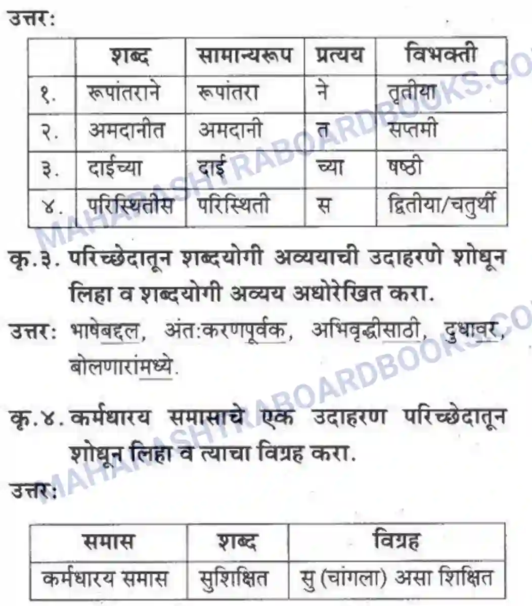 Maharashtra Board Solution class-10 कुमारभारती स्वभाषेची अभिवृद्धि - गद्य -विभाग Image 36