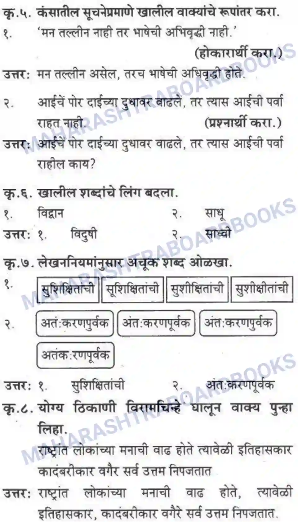 Maharashtra Board Solution class-10 कुमारभारती स्वभाषेची अभिवृद्धि - गद्य -विभाग Image 37