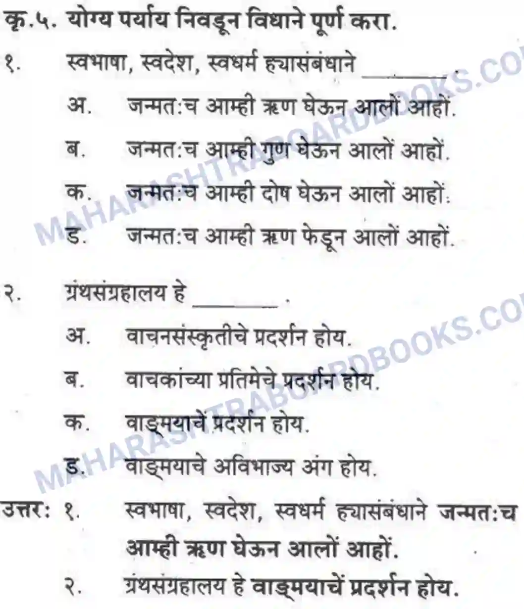 Maharashtra Board Solution class-10 कुमारभारती स्वभाषेची अभिवृद्धि - गद्य -विभाग Image 41